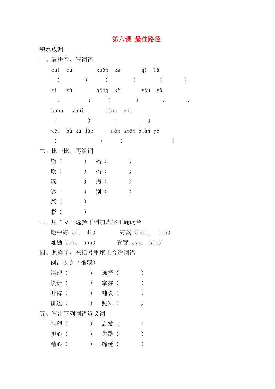 四年级语文下册6最佳路径同步精练苏教版.doc_第1页