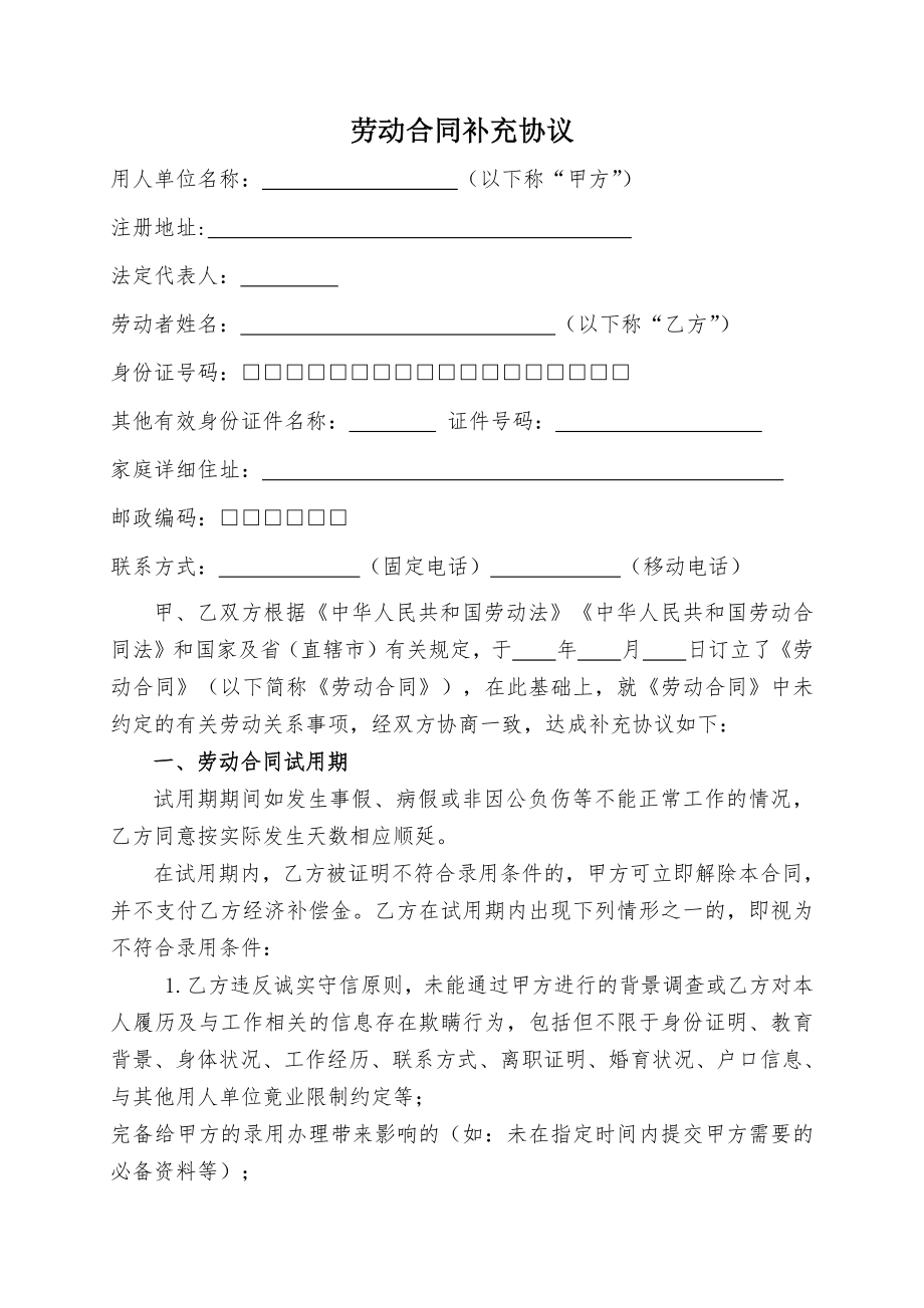 劳动合同补充协议71466(7页).doc_第2页