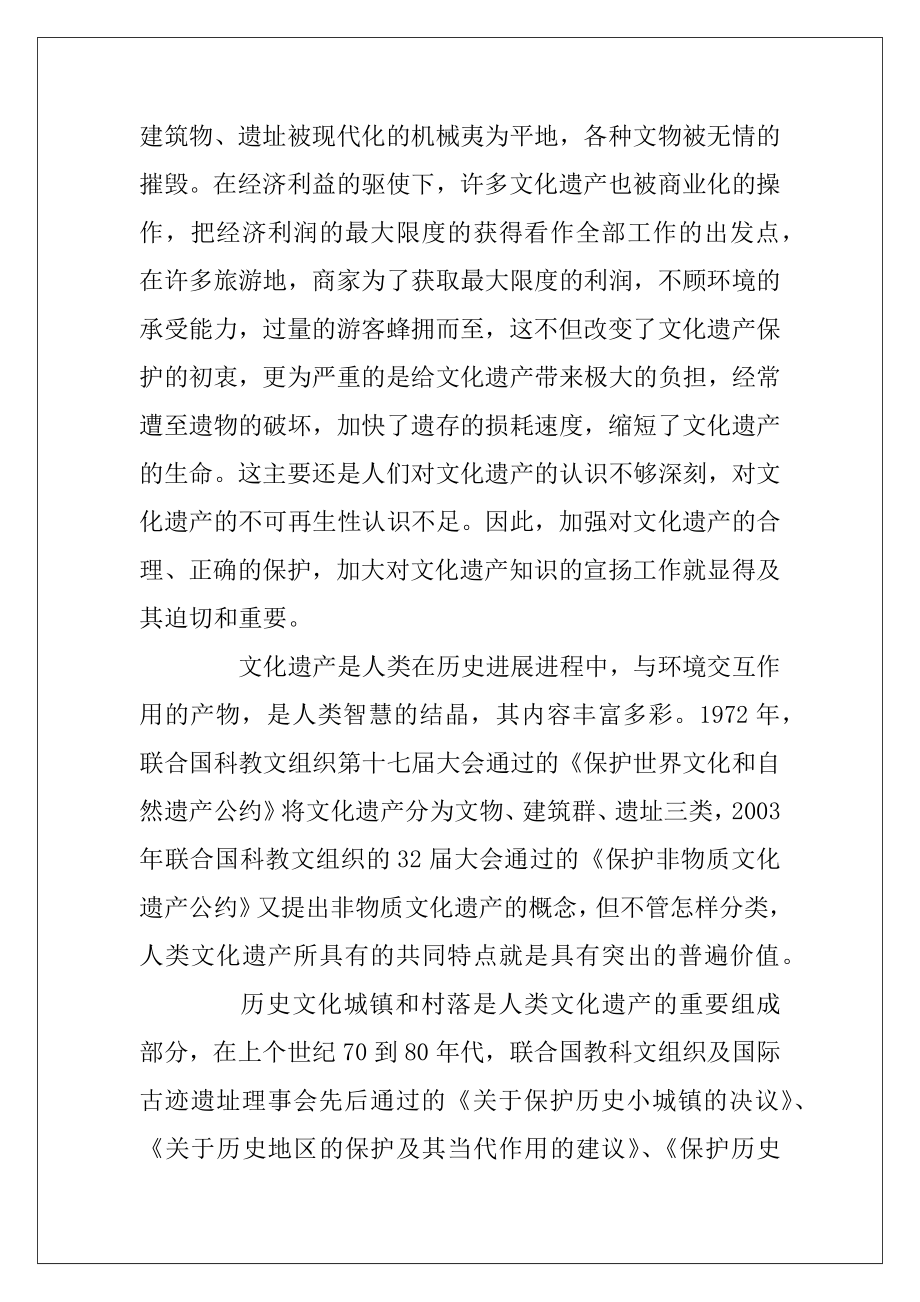 保护历史文化遗产的意义有哪些.docx_第2页