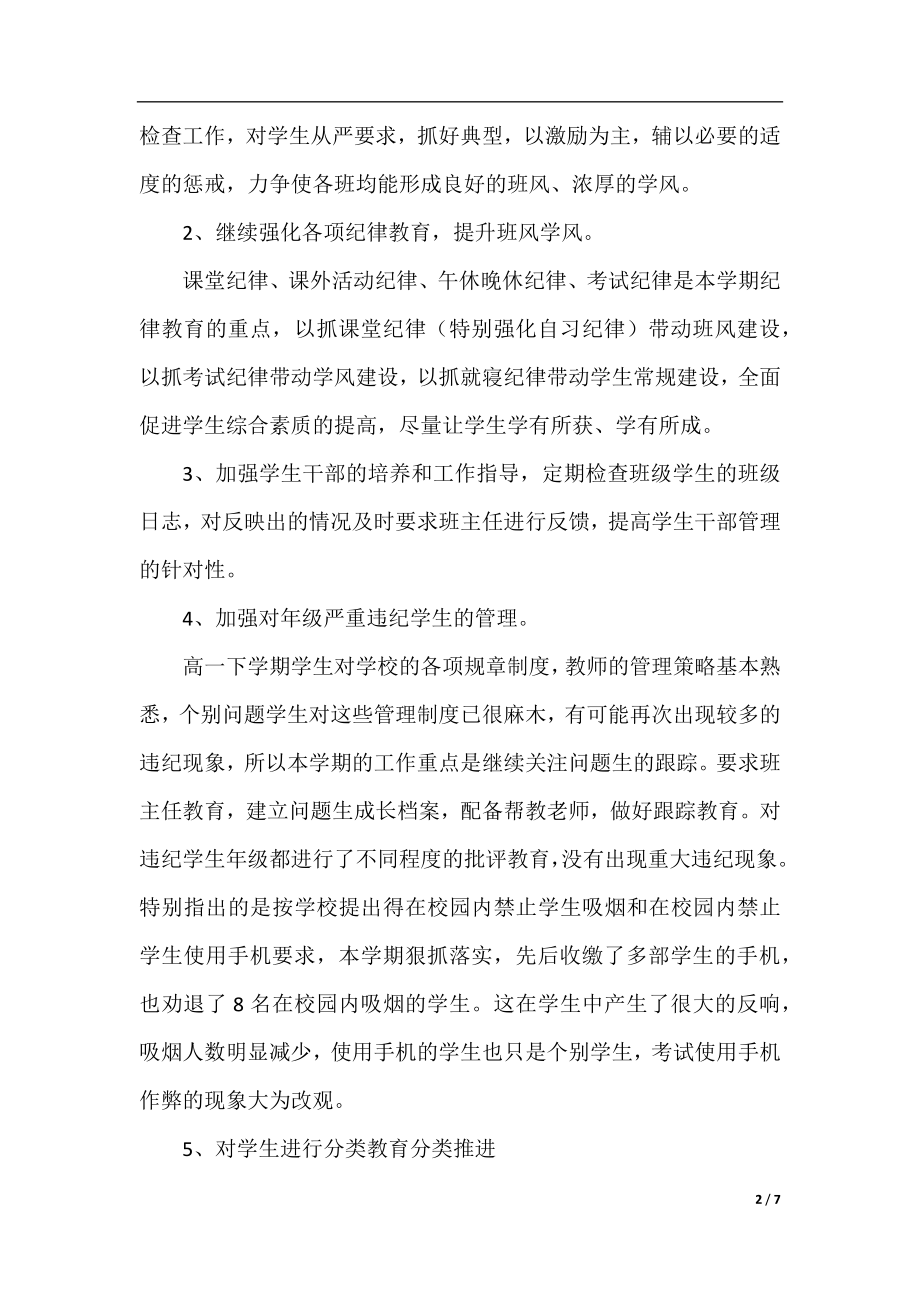 高一年级德育工作总结范文.docx_第2页