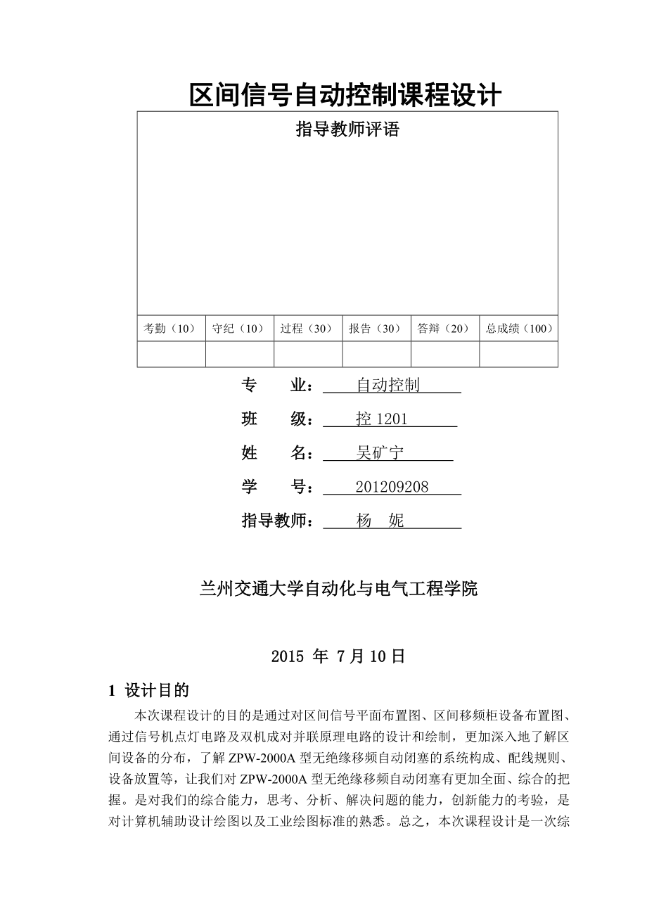 区间课程设计(6页).doc_第2页