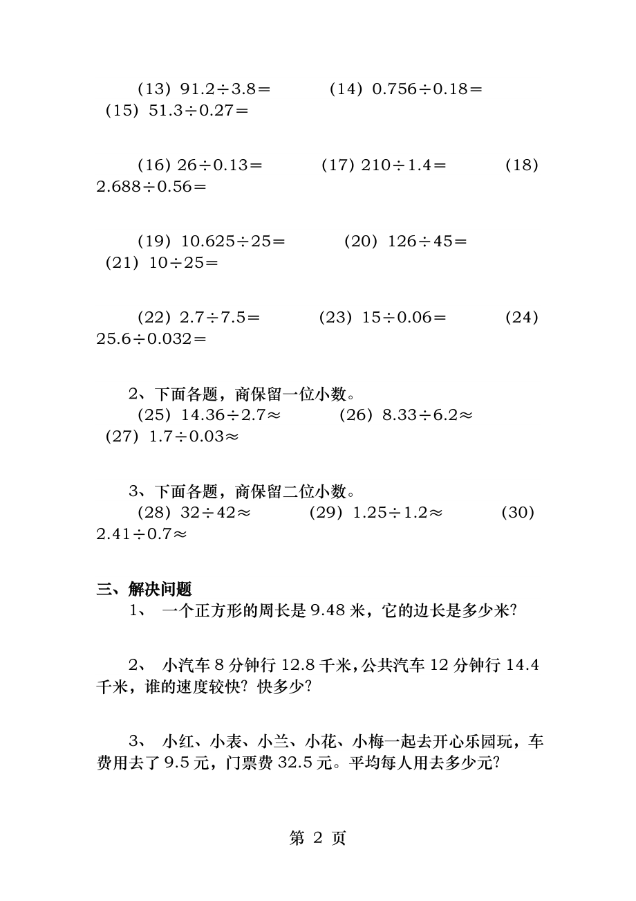 小学数学小数乘除法练习题.docx_第2页