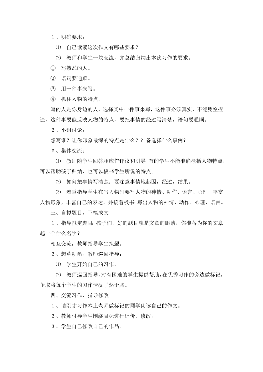 习作写自己熟悉的一个人教学设计.doc_第2页