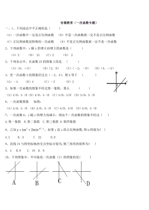 北师大版八年级数学上册一次函数单元测试题.doc