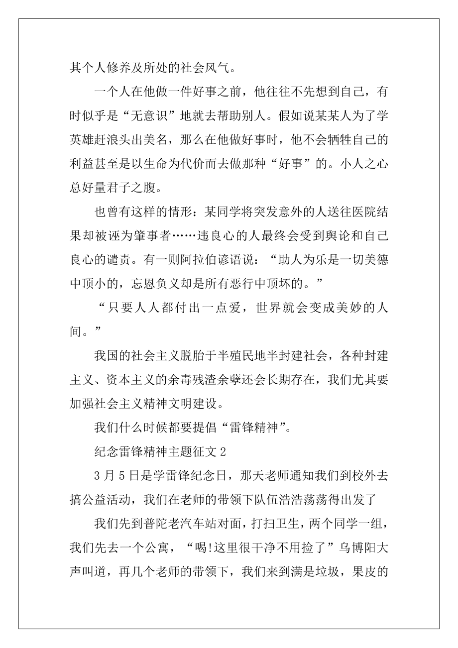 纪念雷锋精神主题征文10篇.docx_第2页