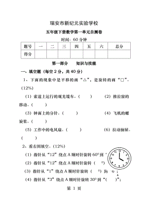 小学五年级下册数学第一单元练习题.docx