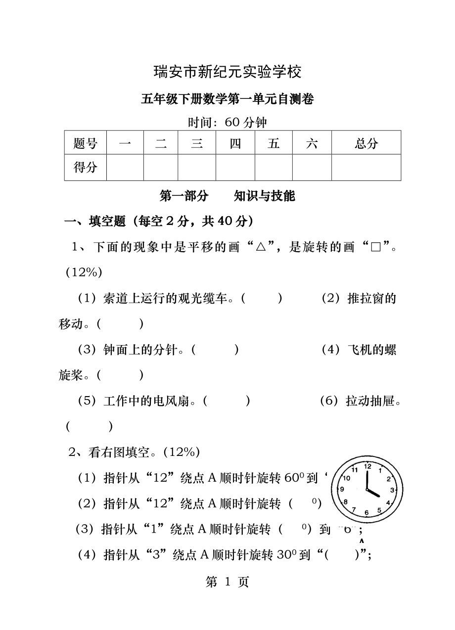 小学五年级下册数学第一单元练习题.docx_第1页