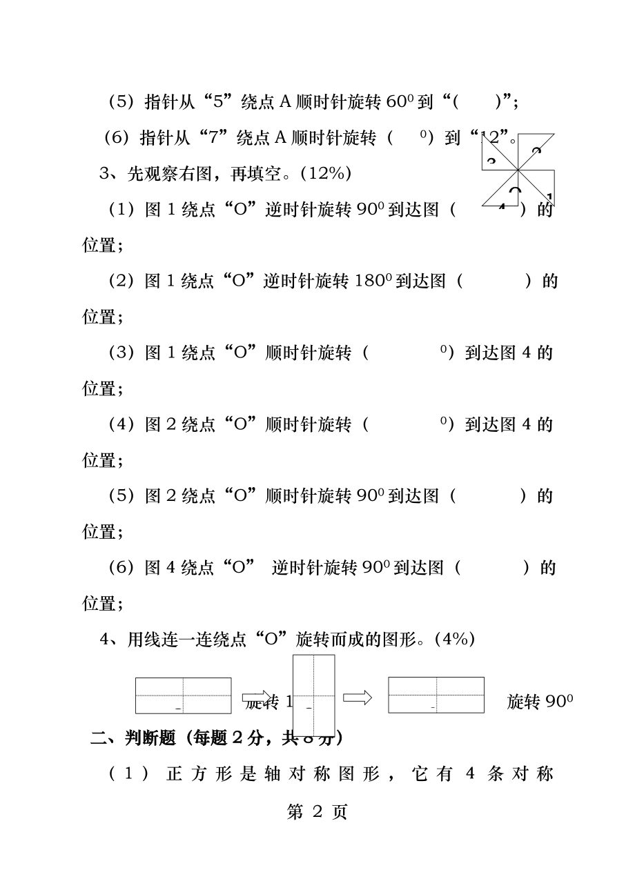 小学五年级下册数学第一单元练习题.docx_第2页