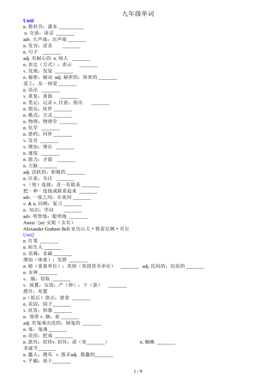 九年级新目标英语单词表默写版.doc_第1页