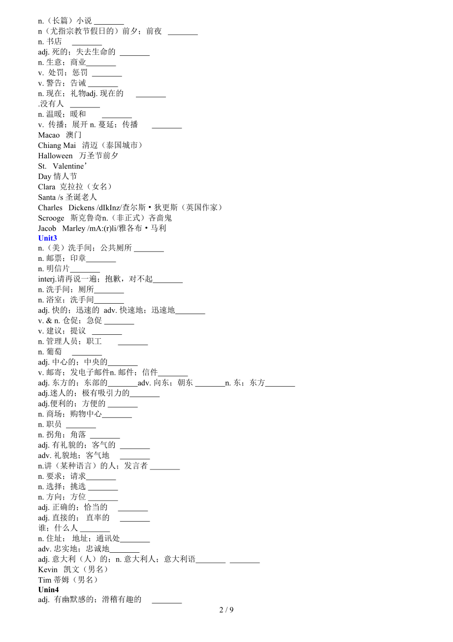 九年级新目标英语单词表默写版.doc_第2页