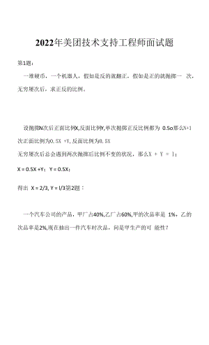 2022年美团技术支持工程师面试题（应聘 求职 面试准备资料）.docx