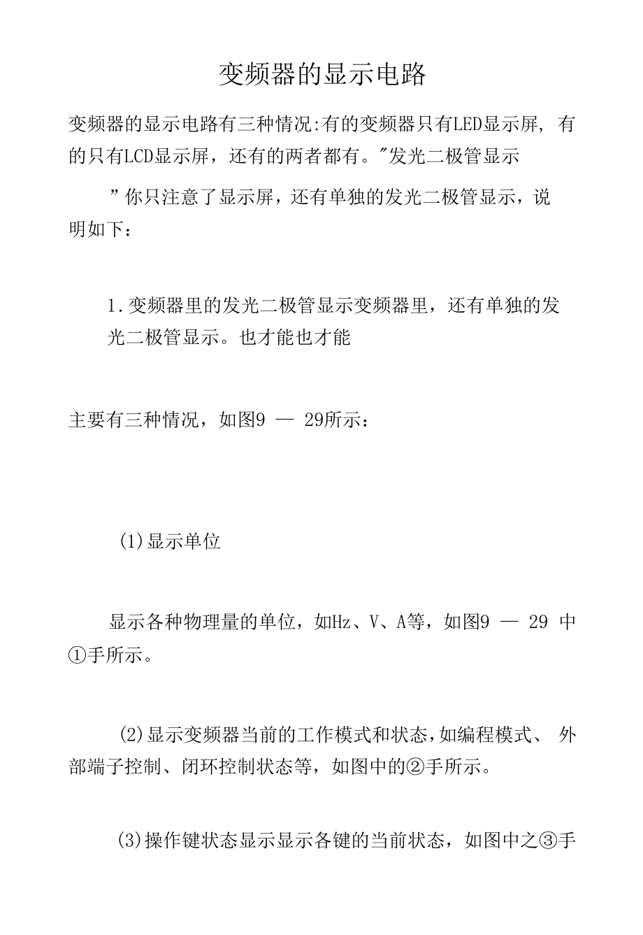 变频器的显示电路.docx_第1页