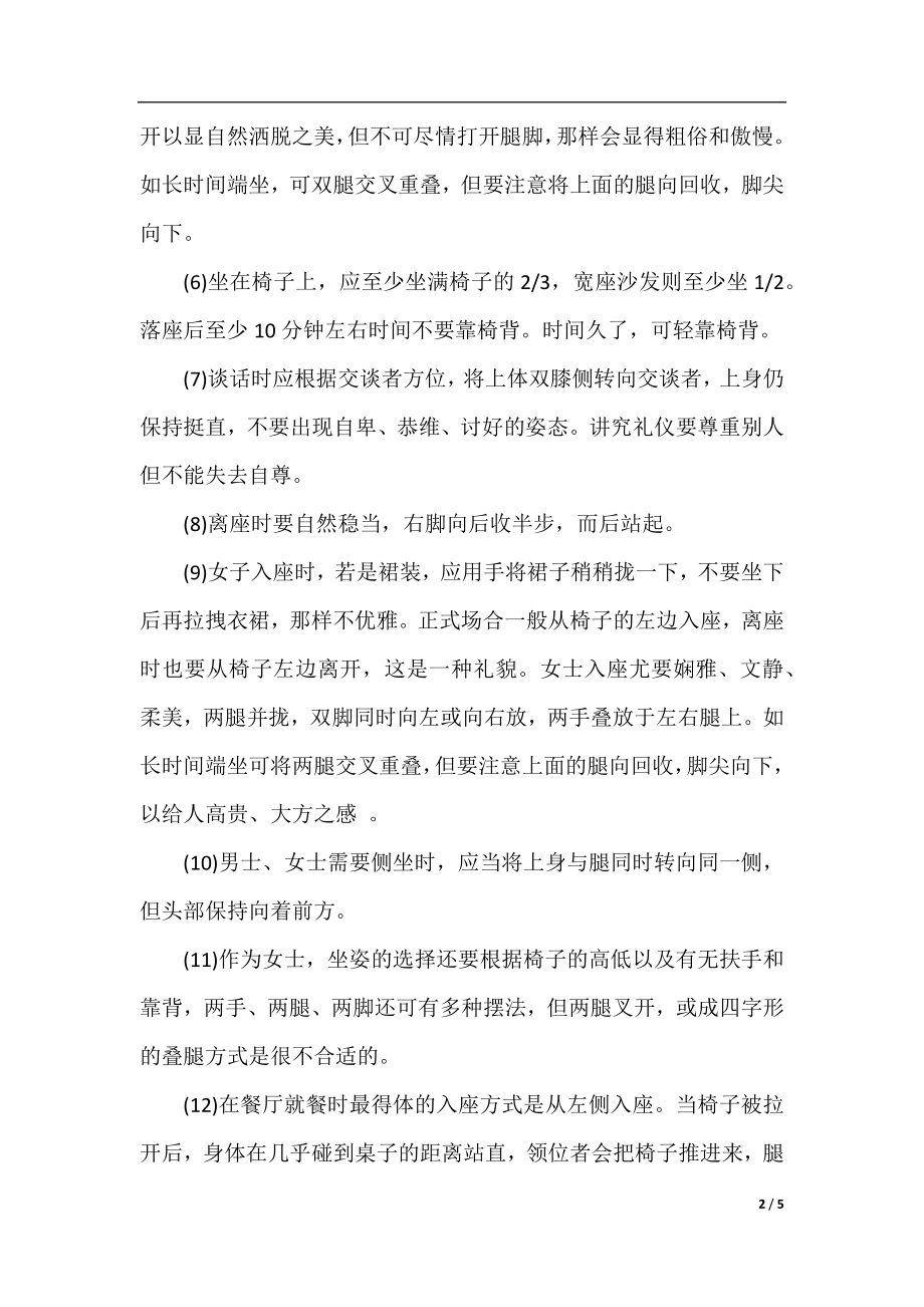 西餐入座方式礼仪.docx_第2页