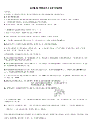 江苏省东台市2022年中考语文适应性模拟试题含解析.docx