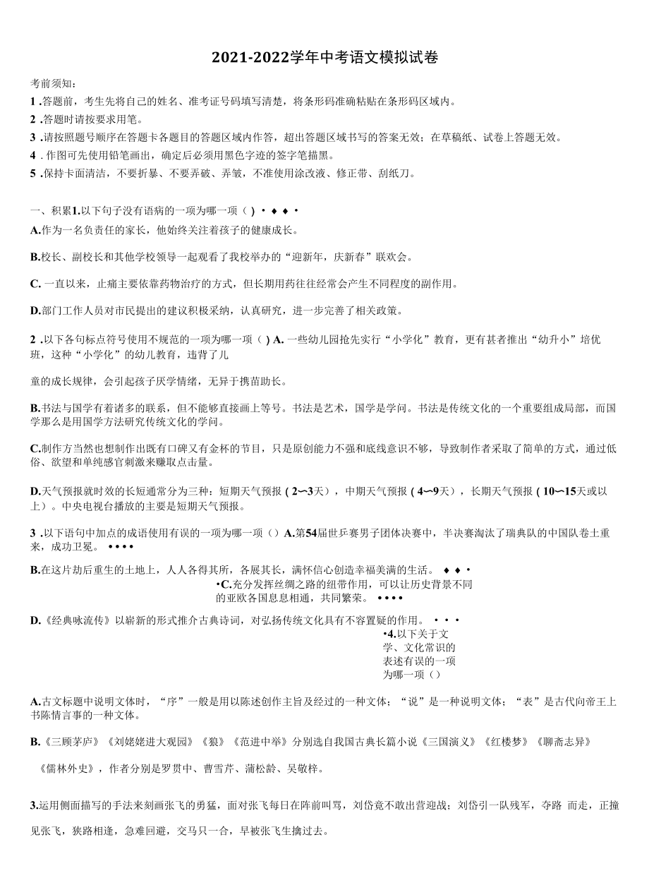 江苏省东台市2022年中考语文适应性模拟试题含解析.docx_第1页