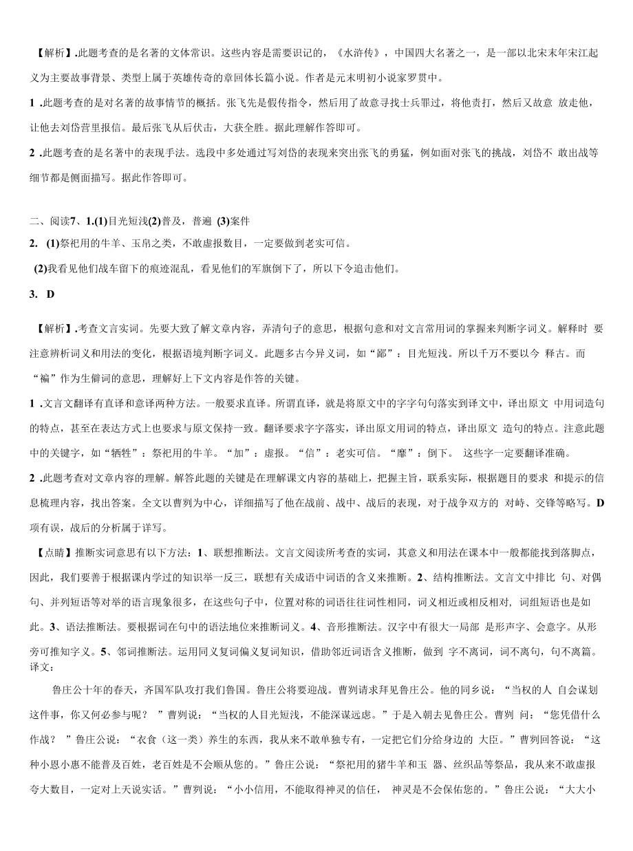 江苏省东台市2022年中考语文适应性模拟试题含解析.docx_第2页