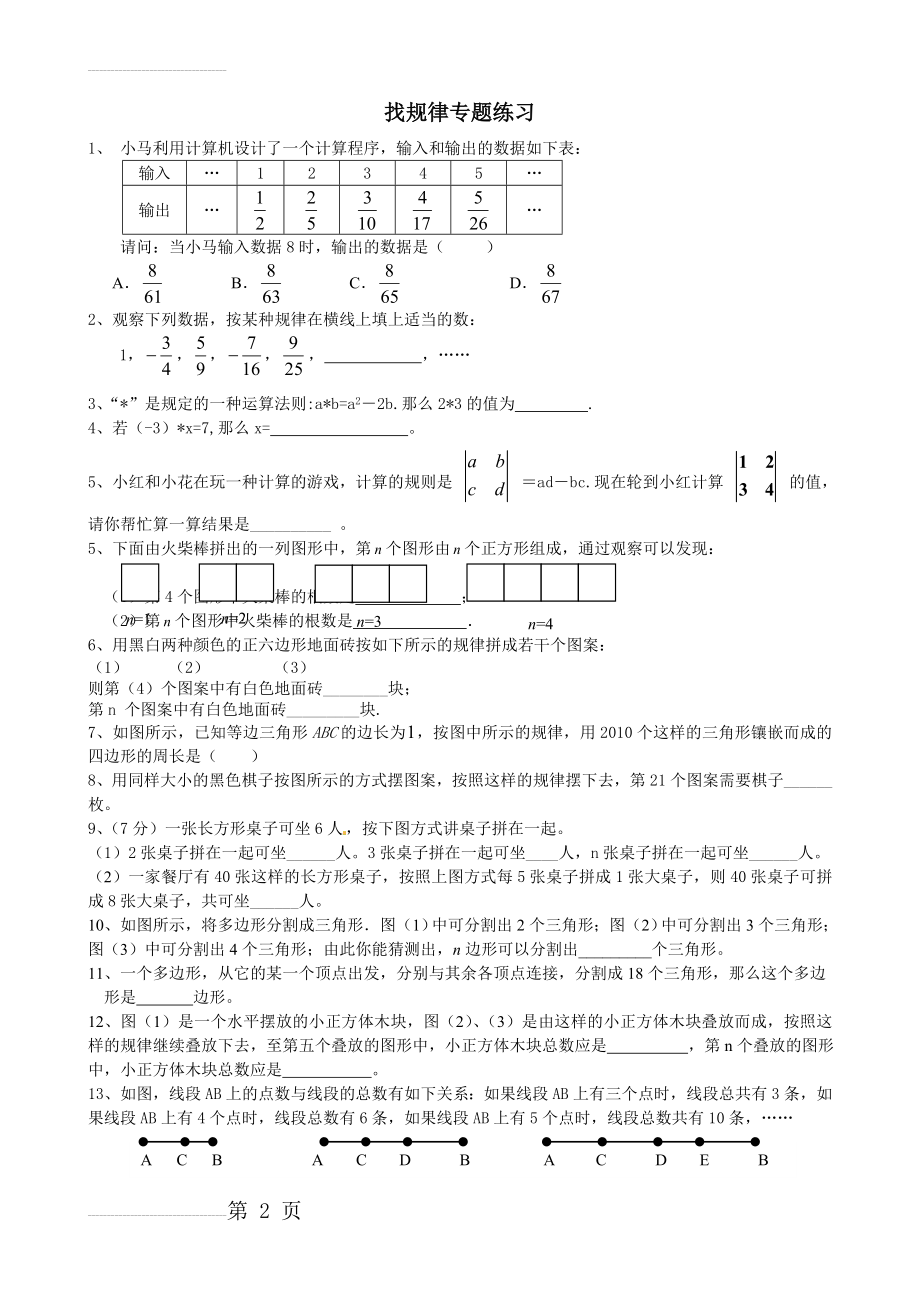 北师大版七年级上册期末找规律专题练习(3页).doc_第2页