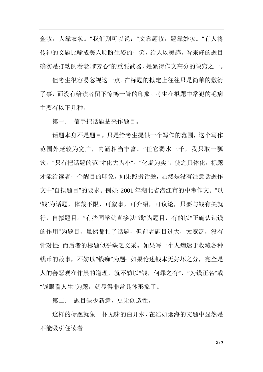 话题作文中的拟题技巧.docx_第2页