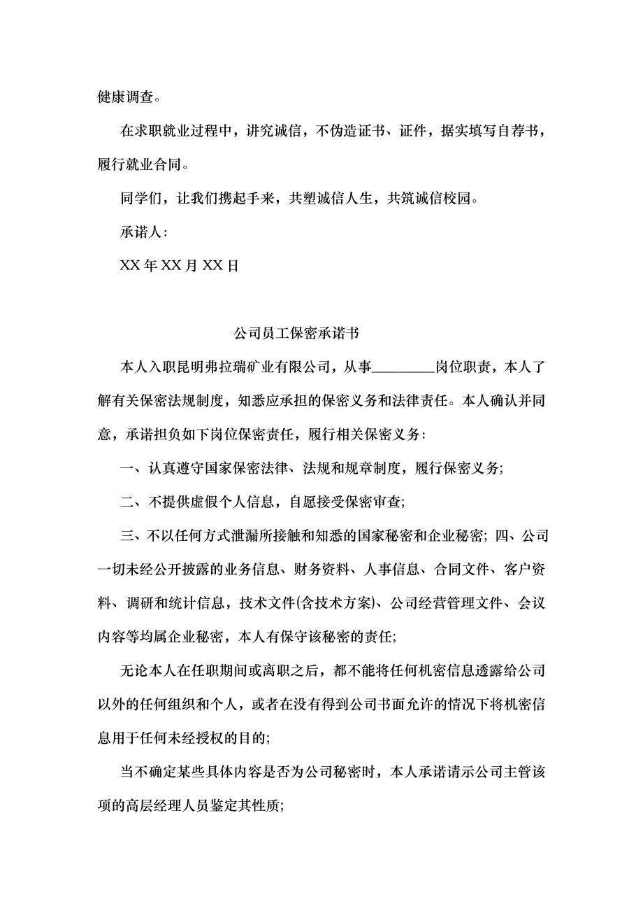 大学生诚信承诺书范文.doc_第2页