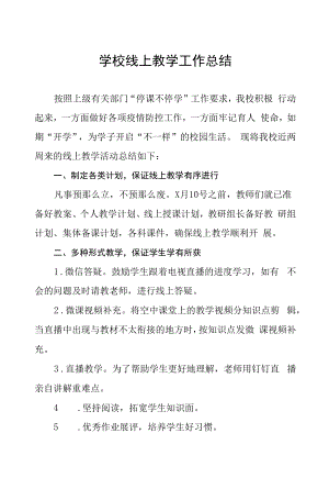 疫情期间学校线上教学情况总结汇报五篇.docx