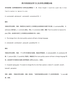 高中英语语法学习之名词考点精题训练.docx