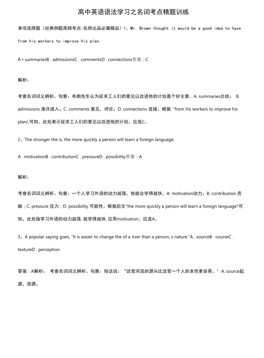 高中英语语法学习之名词考点精题训练.docx_第1页