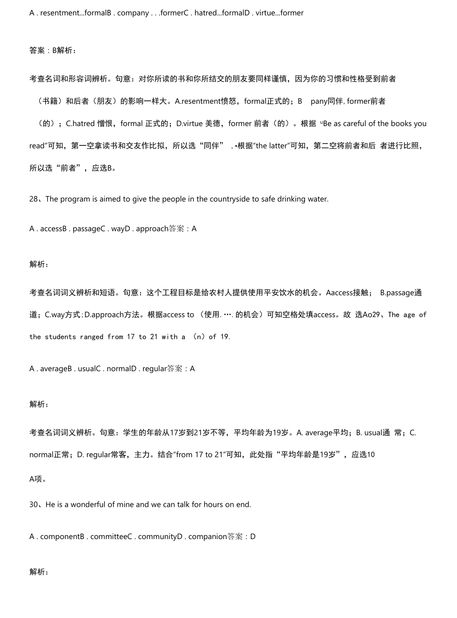 高中英语语法学习之名词考点精题训练.docx_第2页