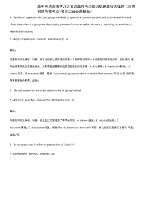 高中英语语法学习之名词高频考点知识梳理.docx