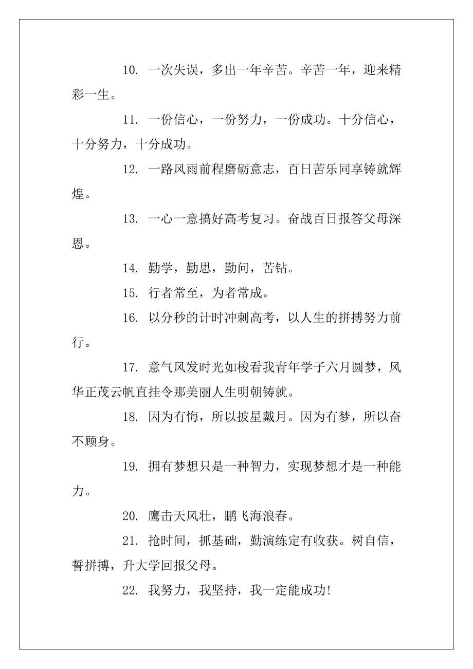 简短的高考百日誓师誓词口号.docx_第2页