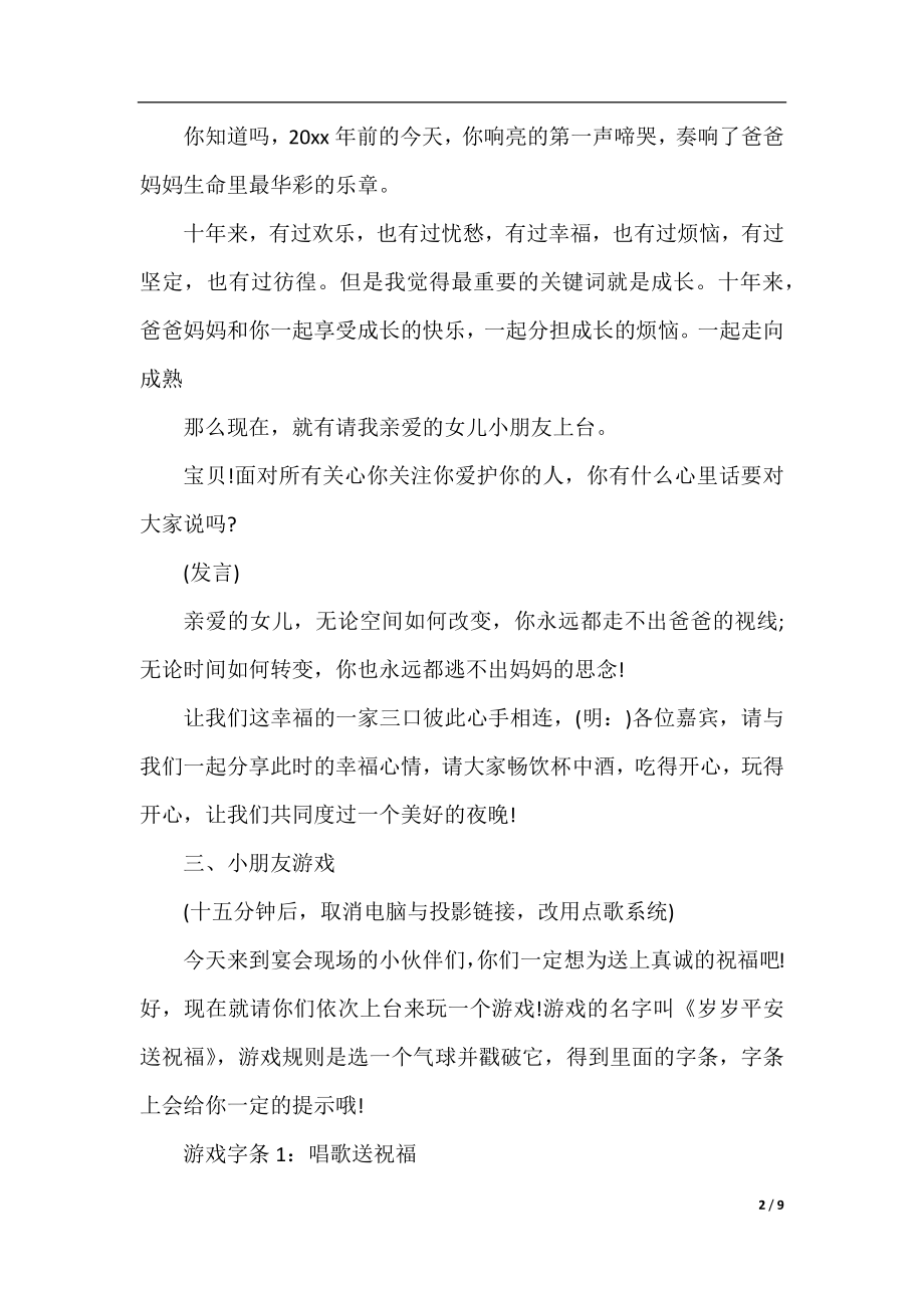 十岁生日活动主持人主持词.docx_第2页