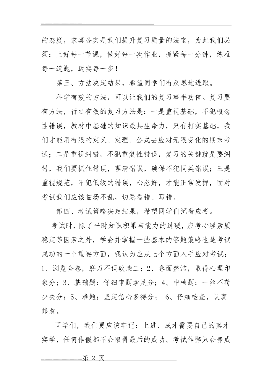 在七年级期末学生动员会上的讲话(3页).doc_第2页