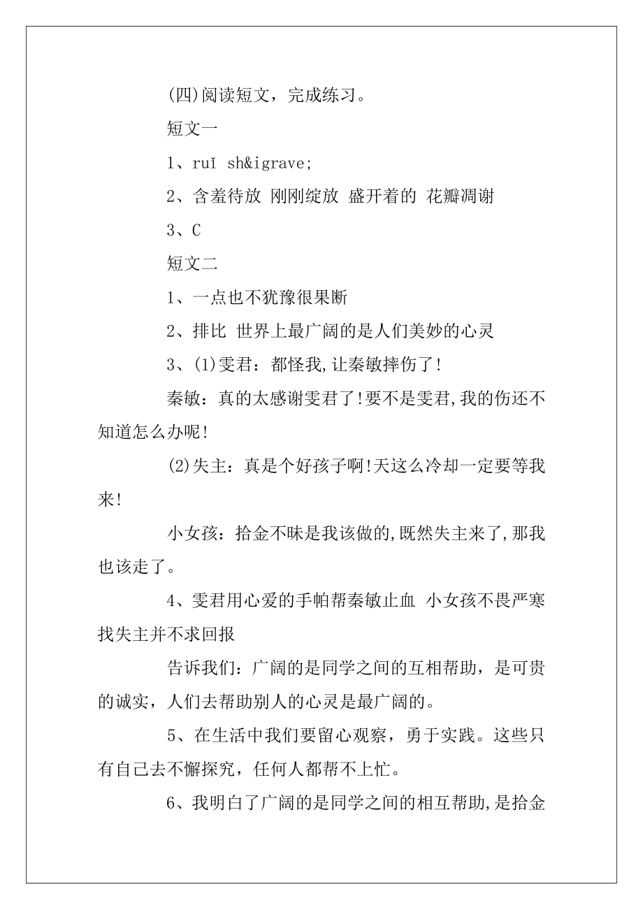 小升初六年级语文模拟试卷附答案(2).docx_第2页