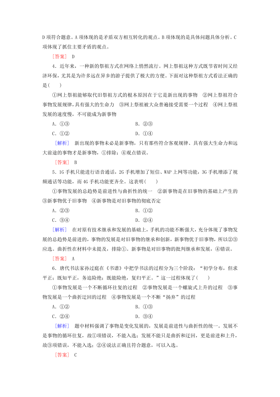 广东省阳西一中2016届高三政治一轮复习课后限时自测36唯物辩证法的发展观.doc_第2页