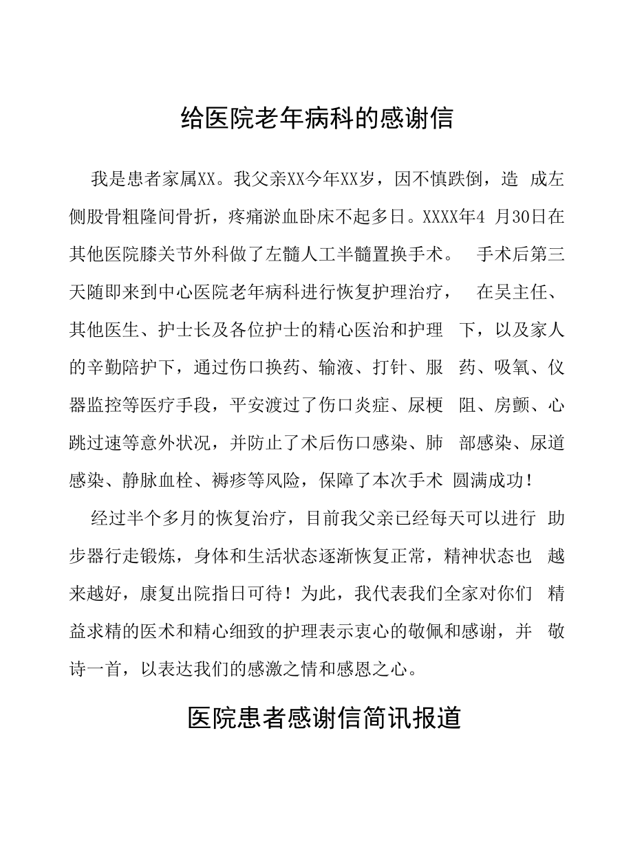 2022年医护人员感谢信五篇范本.docx_第1页