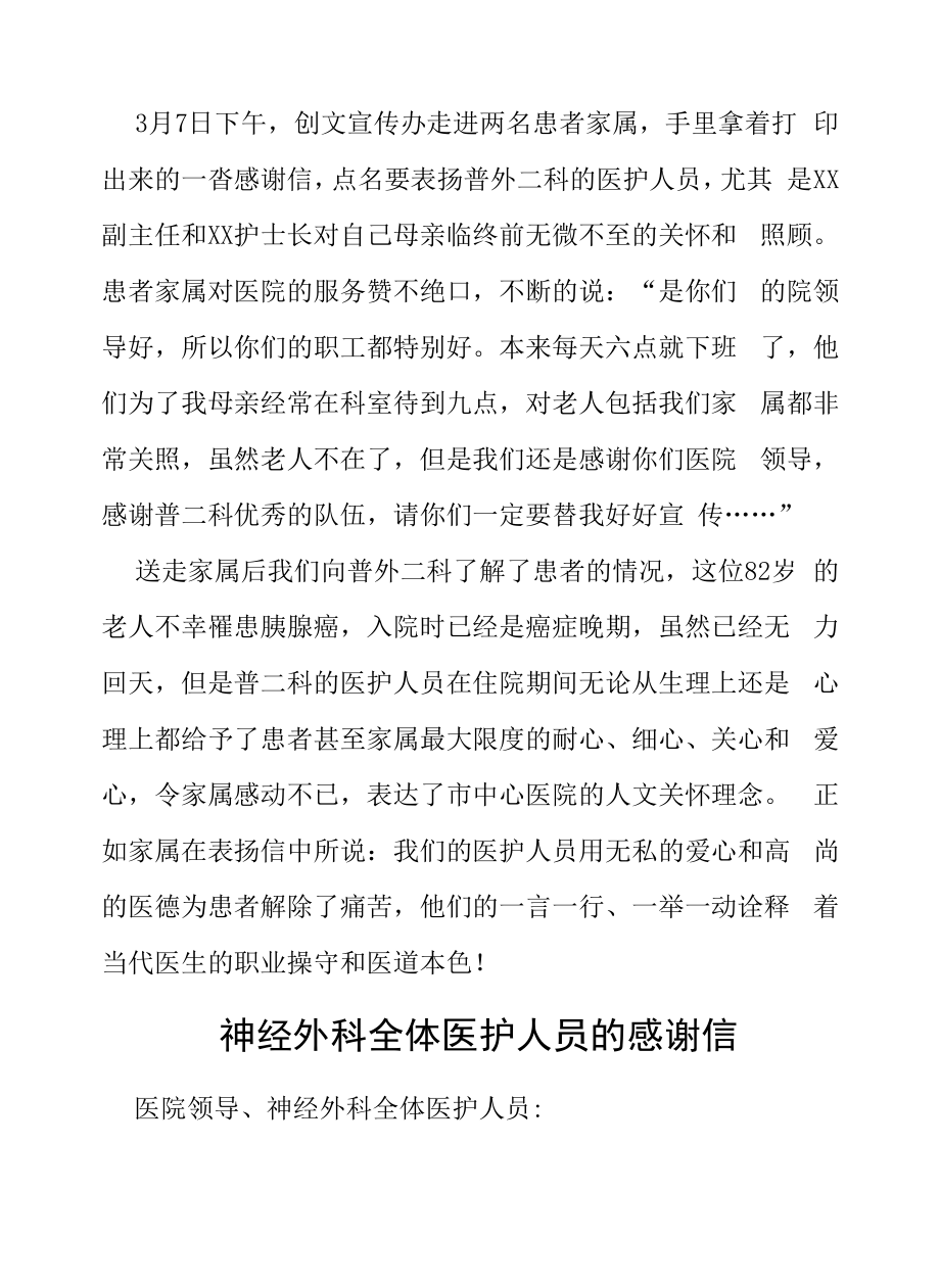 2022年医护人员感谢信五篇范本.docx_第2页