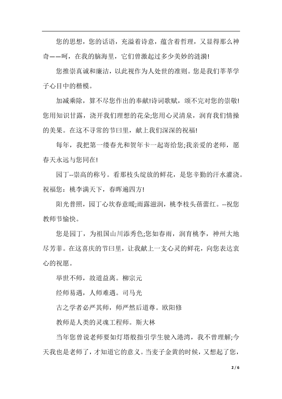 经典教师节的名人名言.docx_第2页