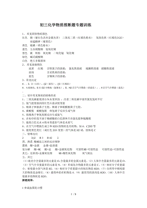 初三化学物质推断题.doc