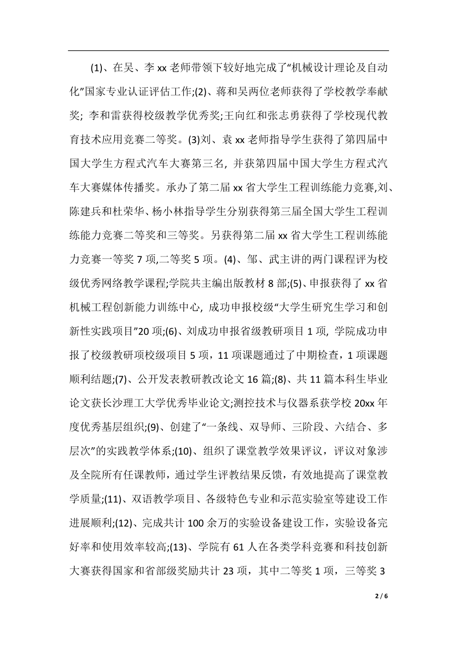 行政班子述职述廉报告范文.docx_第2页