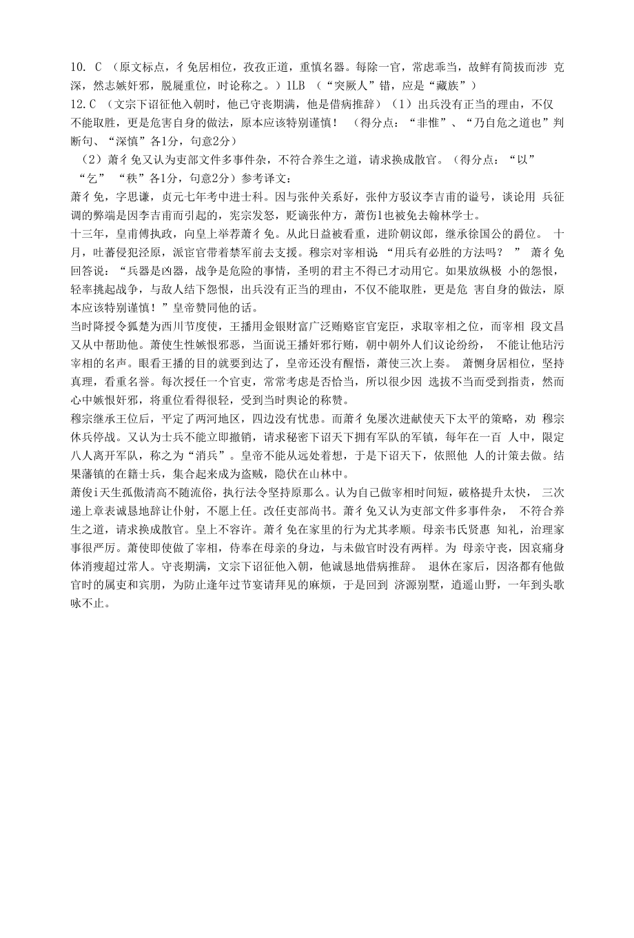 《萧俛传》阅读练习.docx_第2页