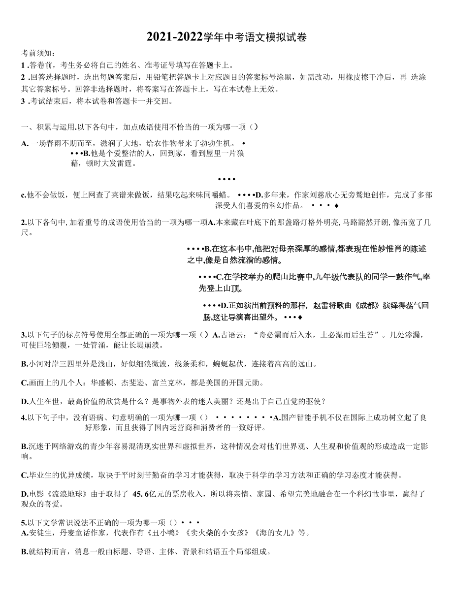 浙江省玉环市第一期重点名校2022年中考适应性考试语文试题含解析.docx_第1页