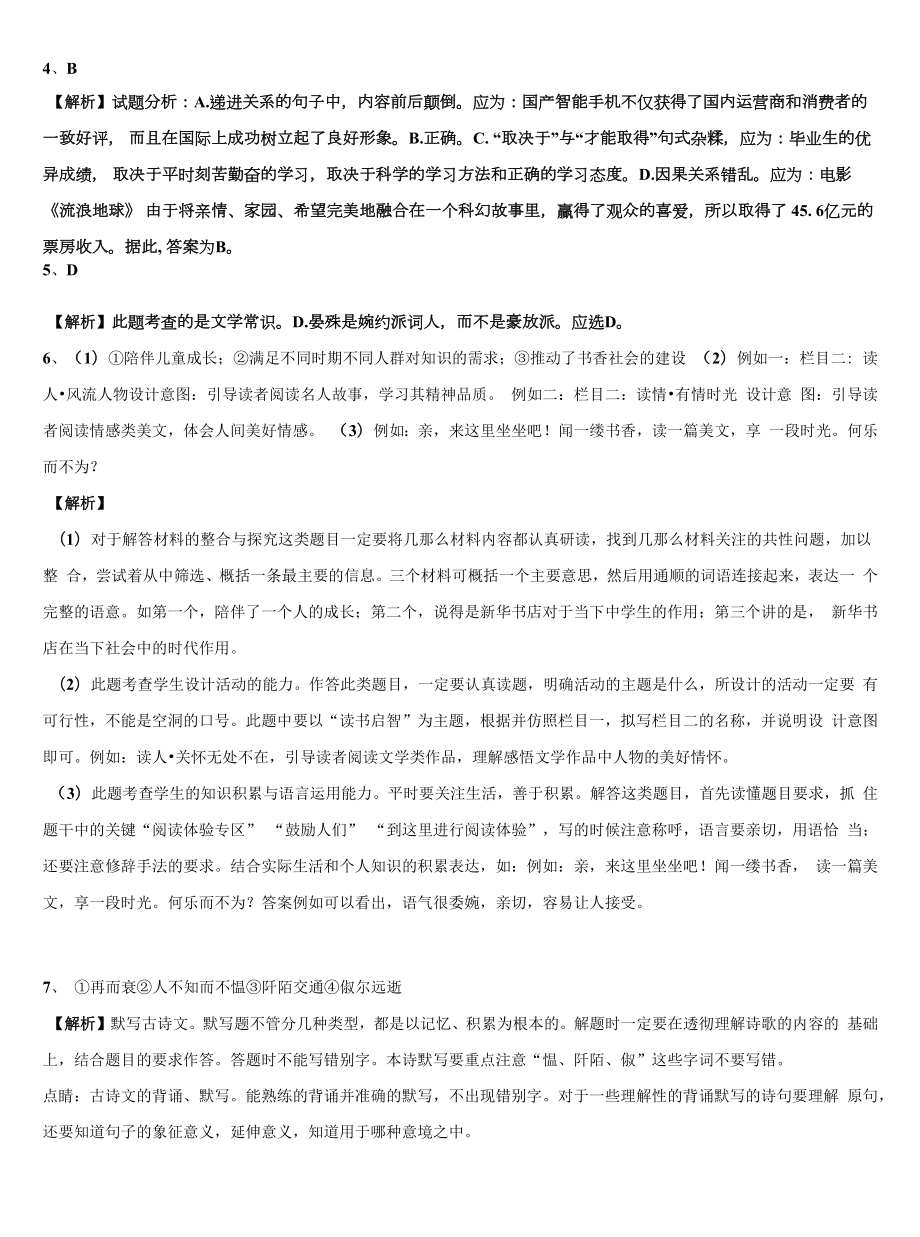 浙江省玉环市第一期重点名校2022年中考适应性考试语文试题含解析.docx_第2页