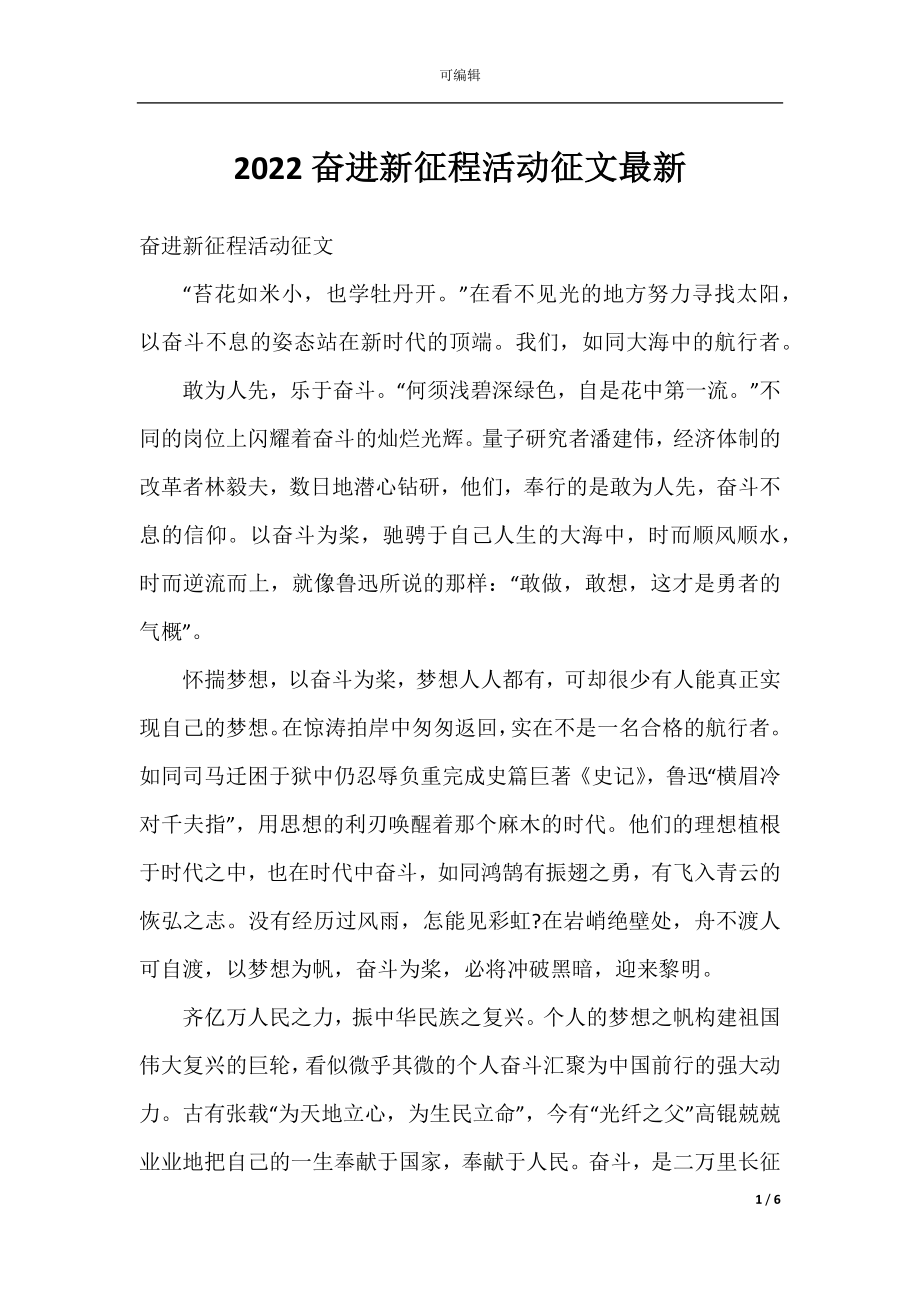 2022奋进新征程活动征文最新.docx_第1页