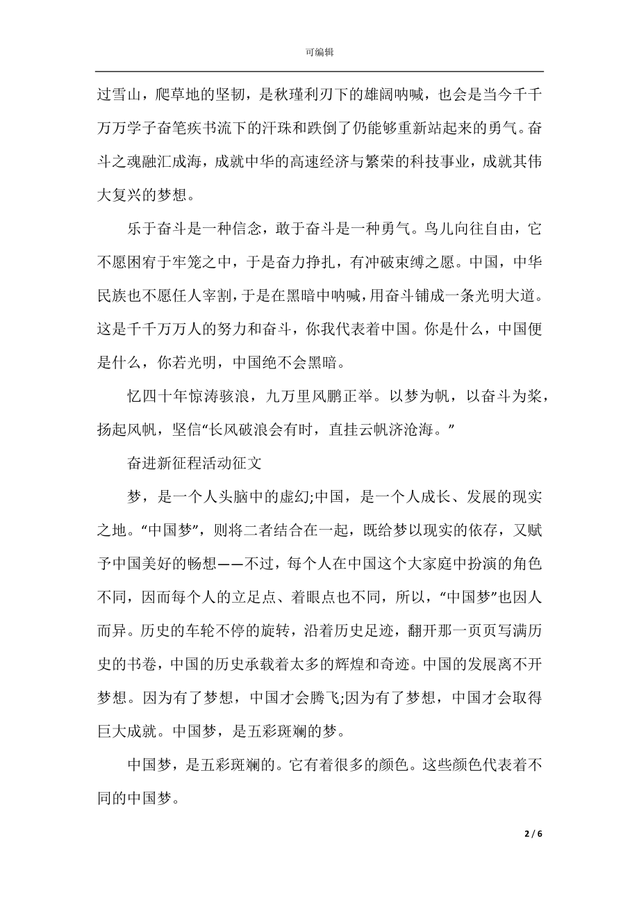 2022奋进新征程活动征文最新.docx_第2页