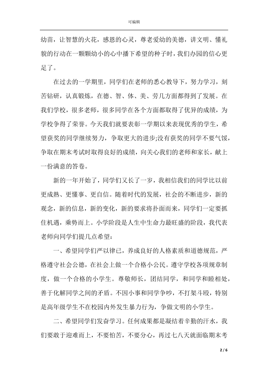 2022-2023元旦晚会开幕式致辞范文.docx_第2页