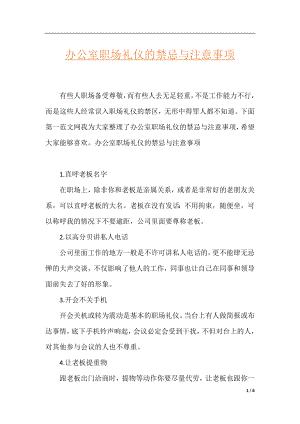 办公室职场礼仪的禁忌与注意事项.docx