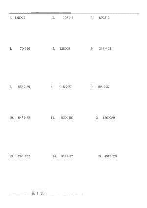 四年级数学下册笔算题(34页).doc