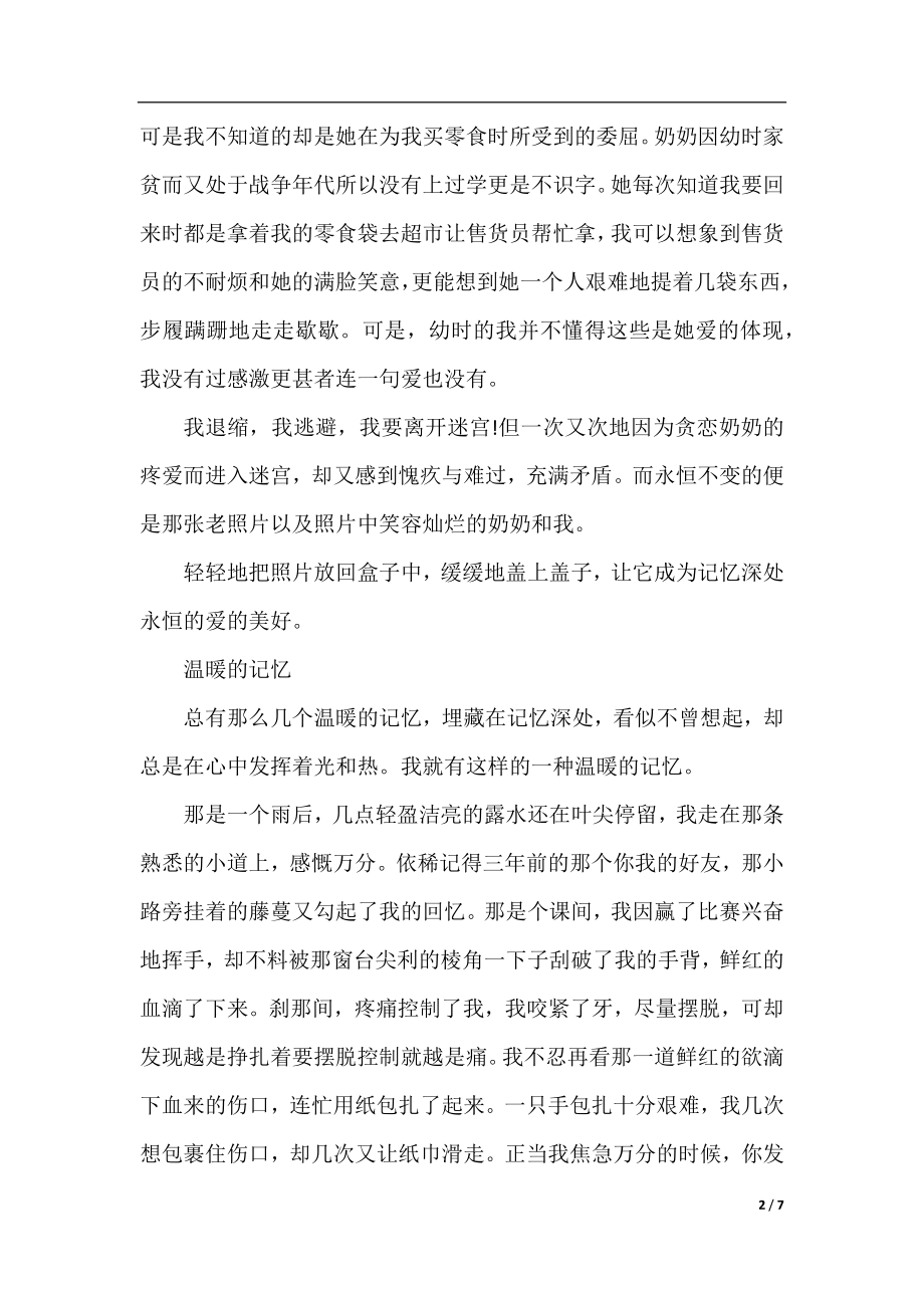 记忆 作文精选5篇 700字.docx_第2页