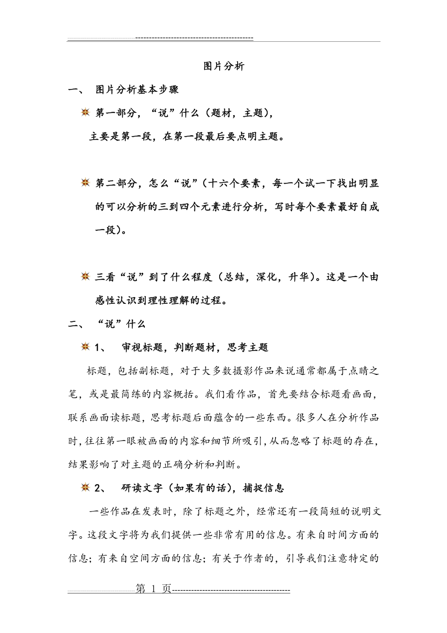 图片分析(16页).doc_第1页