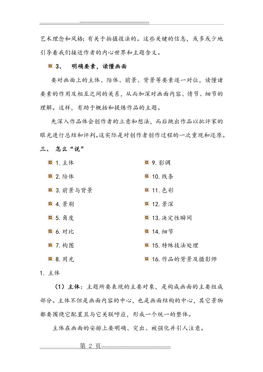 图片分析(16页).doc_第2页