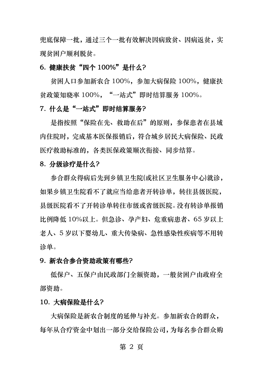 健康健康扶贫政策解读.docx_第2页